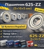 Подшипник 625-ZZ – купить, цена, наличие