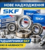 Подшипники SKF купить