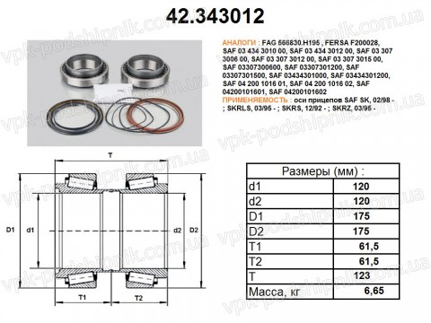 Фото1 Automotive wheel bearing trailer axle 42.343012