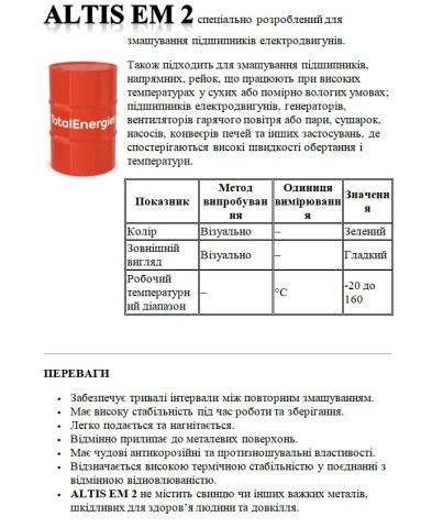 мастило ALTIS EM 2 400 мл TotalEnergies мастило ALTIS EM 2 400 мл TotalEnergies