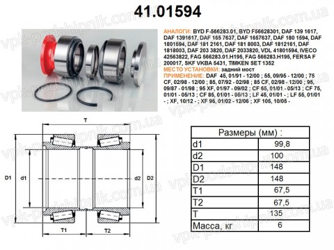 Фото1 Automotive wheel bearing rear axle CRAFT DAF 41.01594