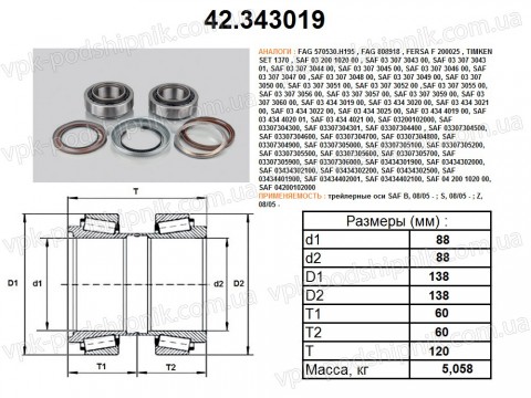 Фото1 Automotive wheel bearing trailer axle 42.343019 88x138x120