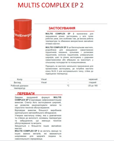 Фото1 Смазка Смазка TotalEnergies MULTIS COMPLEX EP 2 0,4 кг