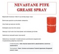 Фото4 Мастило Мастило NEVASTANE PTFE GREASE SPRAY 400млTotalEnergie